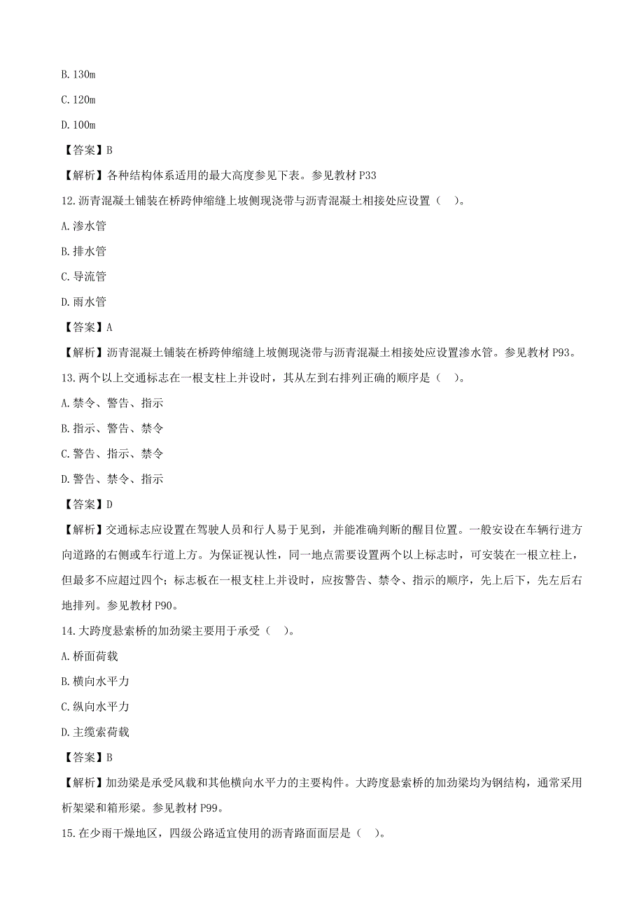 2017年造价工程师《建设工程技术与计量》真题_第4页