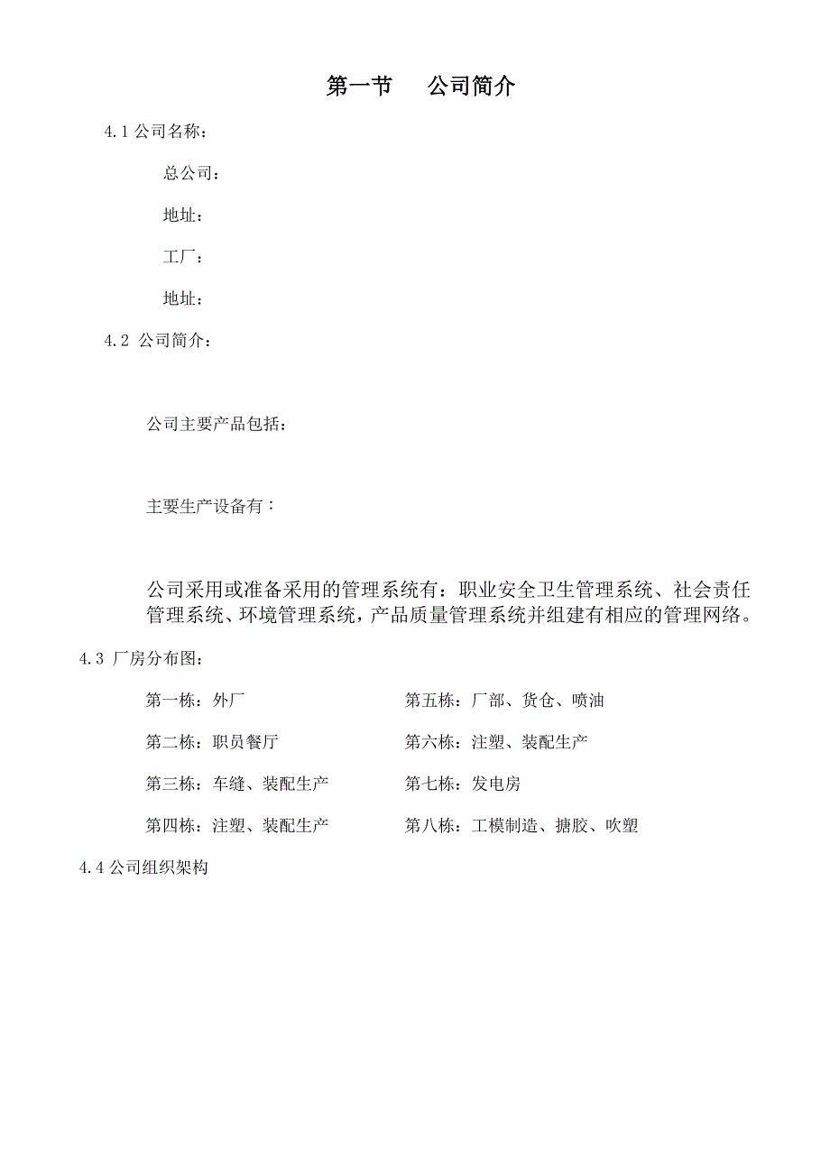 《精编》SA8000社会道德责任质量认证标准程序文件_第4页