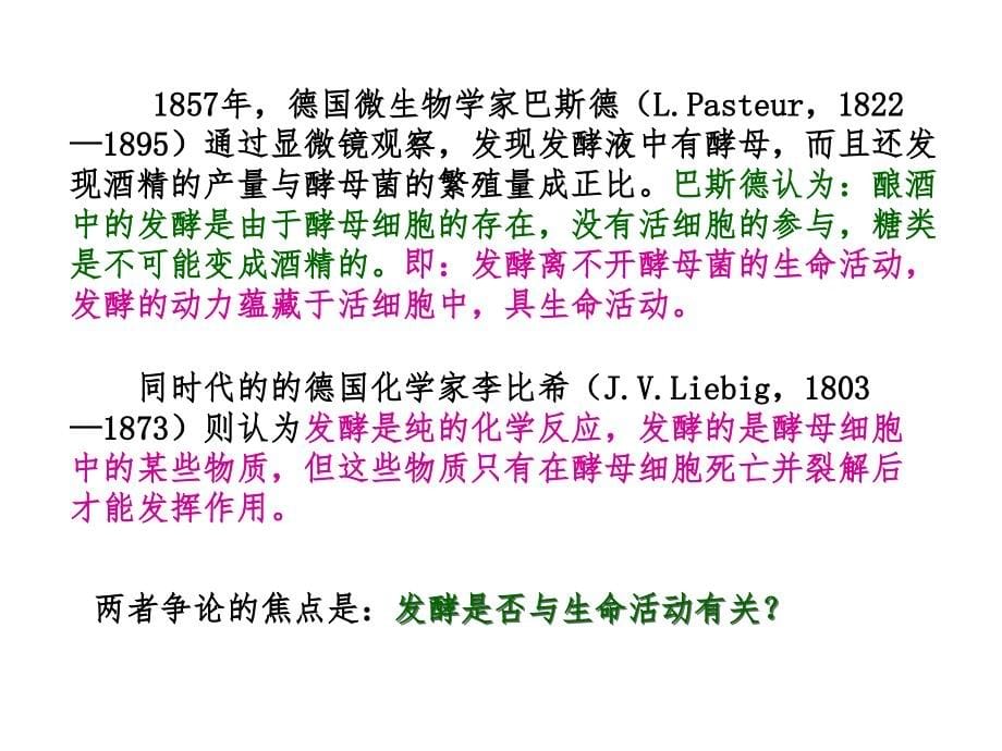 2014年 高三生物第一轮复习 第九讲 酶和ATP.ppt_第5页