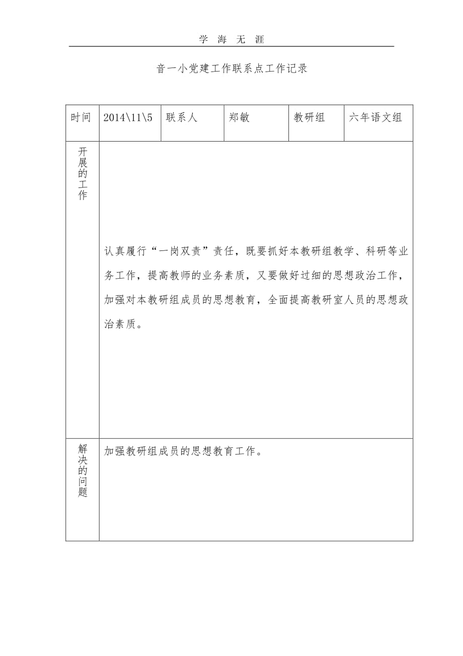 2020年整理党建工作联系点记录.pdf_第3页