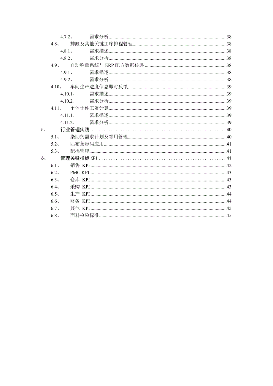 《精编》纺织行业及管理知识分析规划_第3页