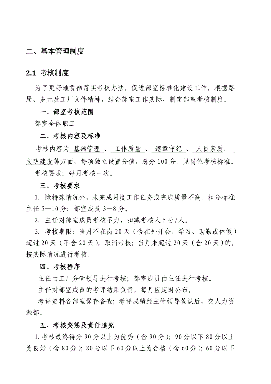 《精编》铁路轨枕厂标准化部室制度_第4页