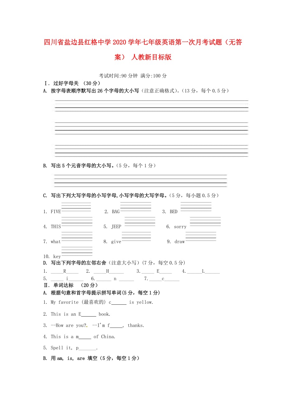 四川省盐边县2020学年七年级英语第一次月考试题（无答案） 人教新目标版_第1页