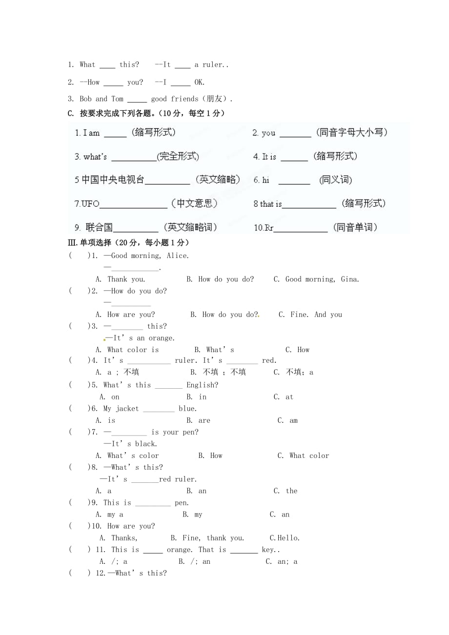 四川省盐边县2020学年七年级英语第一次月考试题（无答案） 人教新目标版_第2页