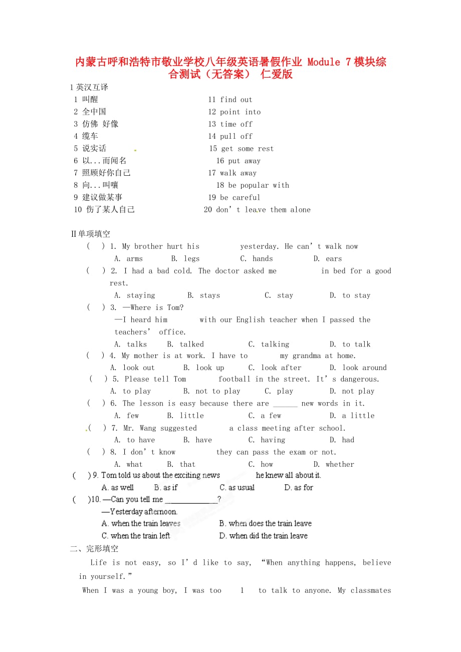 内蒙古呼和浩特市敬业学校八年级英语暑假作业 Module 7模块综合测试（无答案） 仁爱版_第1页