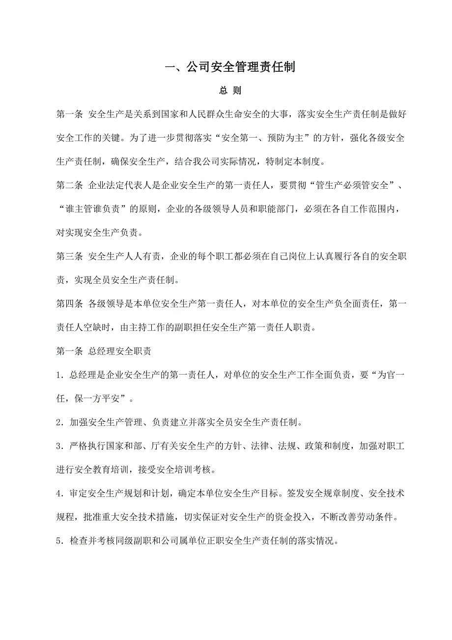 《精编》某工程监理有限公司安全监理手册_第4页