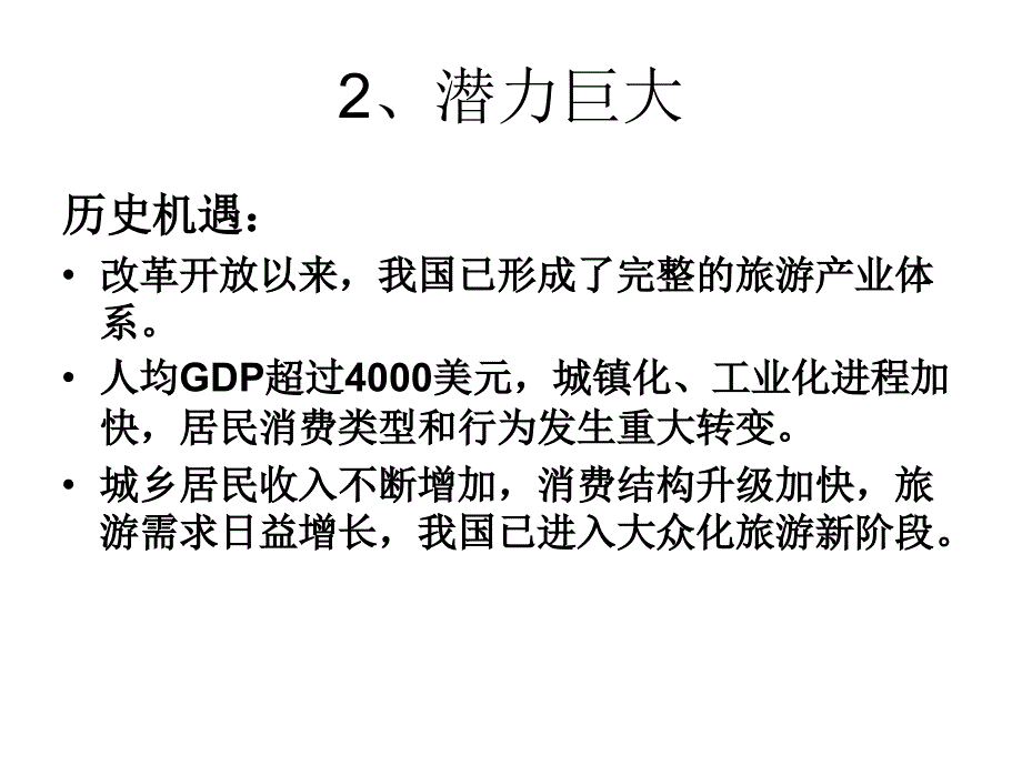 旅游发展座谈会_第4页