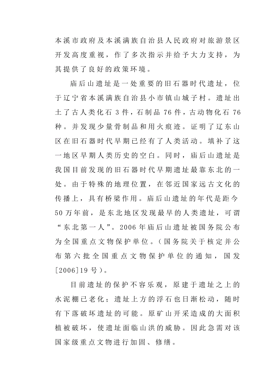 《精编》遗址公园建设项目可行性研究报告_第3页