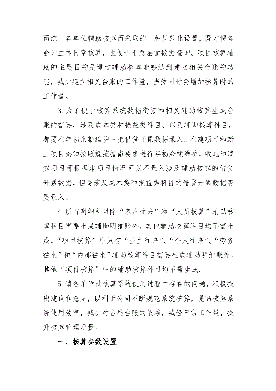 《精编》财务信息化管理与财务知识分析系统_第2页