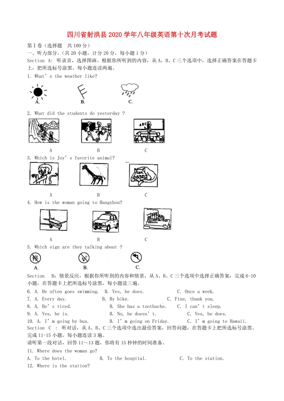 四川省射洪县2020学年八年级英语第十次月考试题（无答案） 人教新目标版_第1页