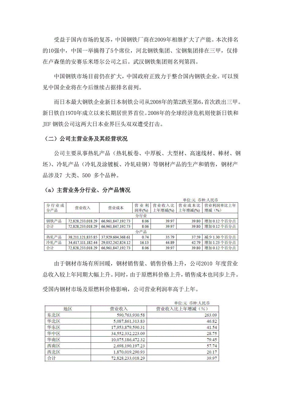 《精编》钢铁股份有限公司财务知识分析_第4页