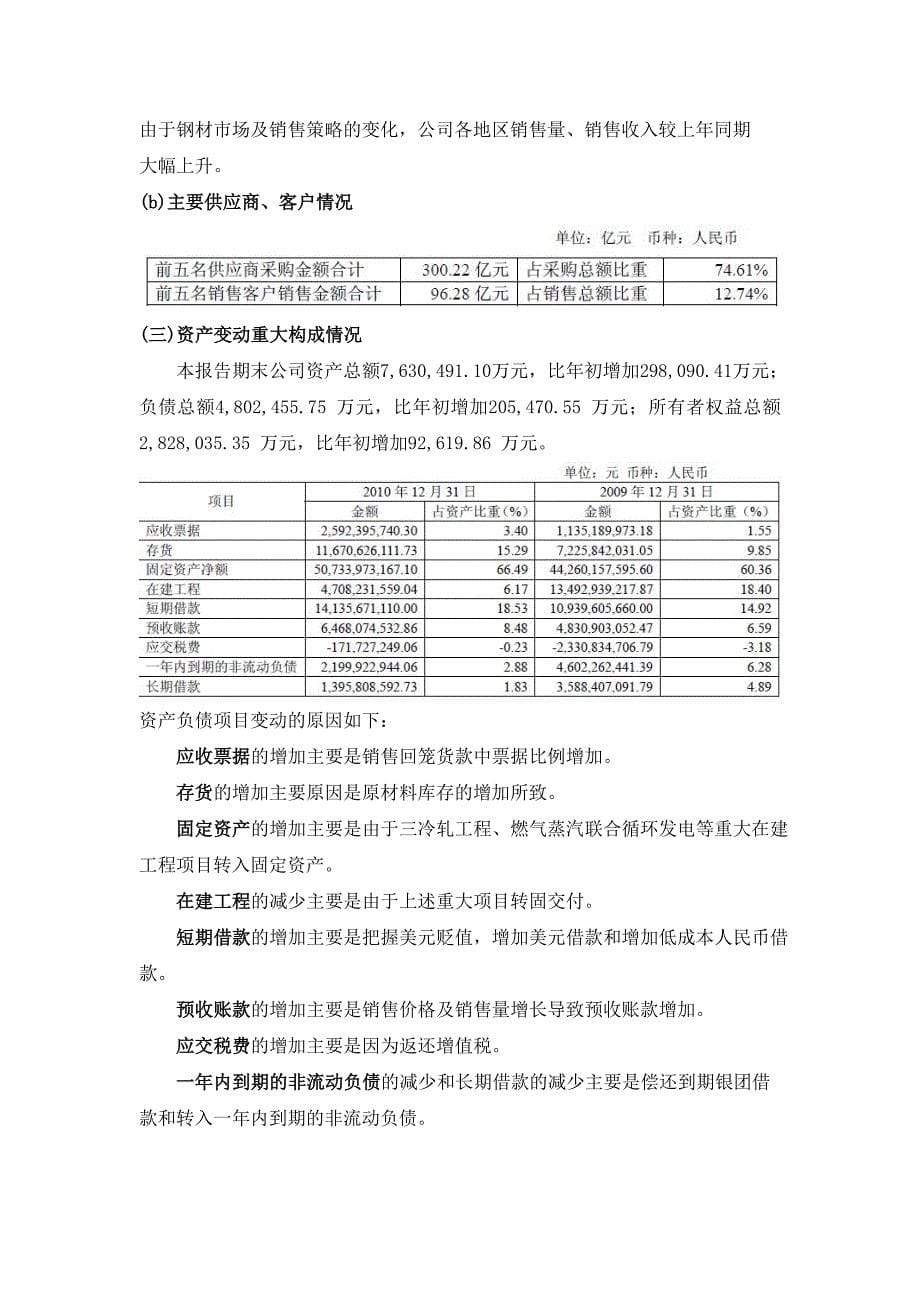 《精编》钢铁股份有限公司财务知识分析_第5页