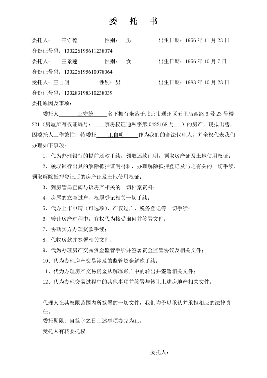 卖方售房公证委托书版本_第1页