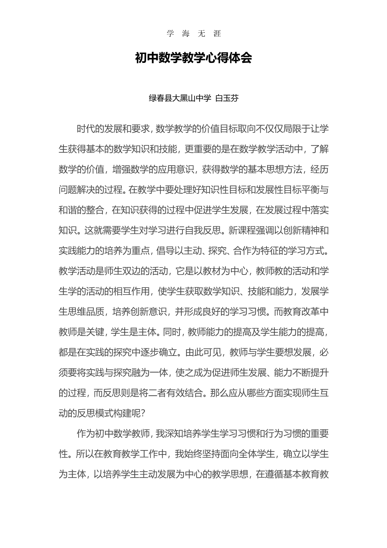 2020年整理初中数学教学心得体会.pdf_第1页