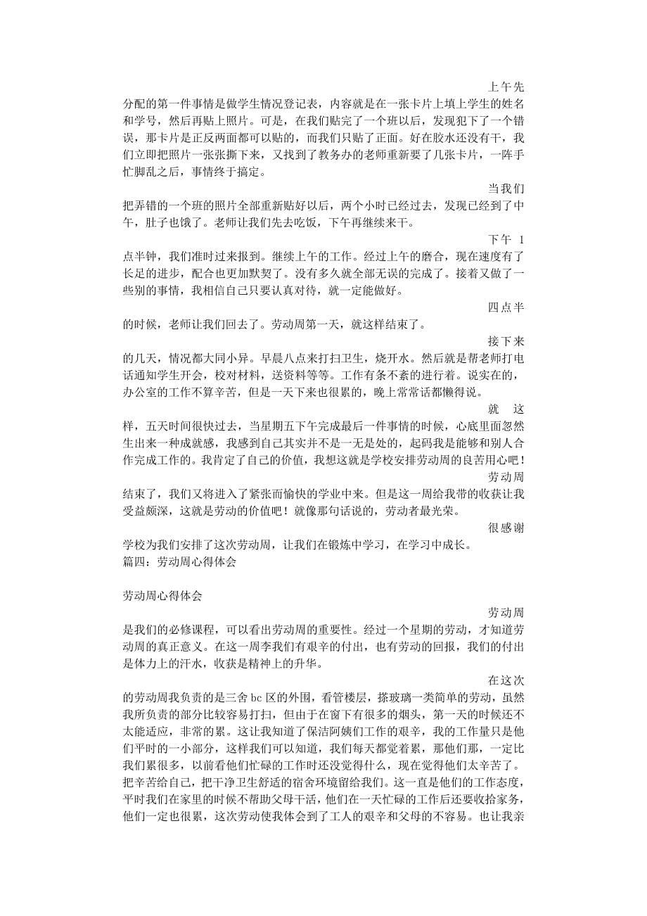 2020年整理劳动周心得体会.pdf_第5页