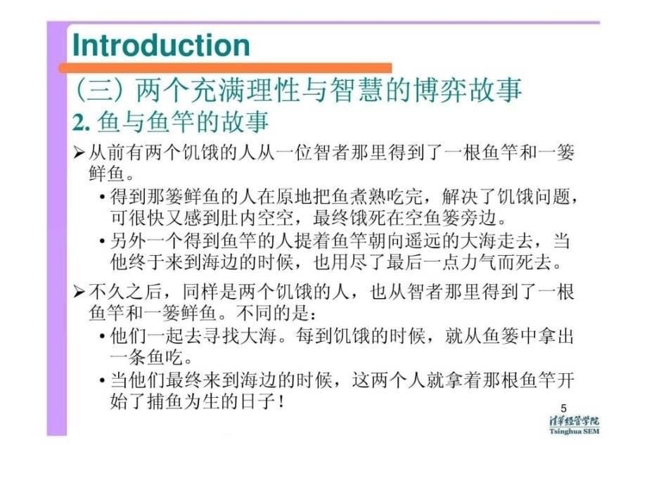 博弈论与经济行为冯诺依曼.ppt_第5页