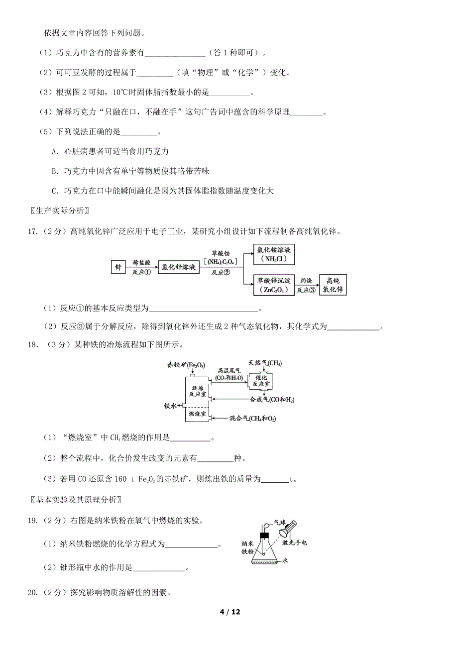 2019北京市朝阳区初三一模化学含答案--推荐化学沈老师.pdf_第4页