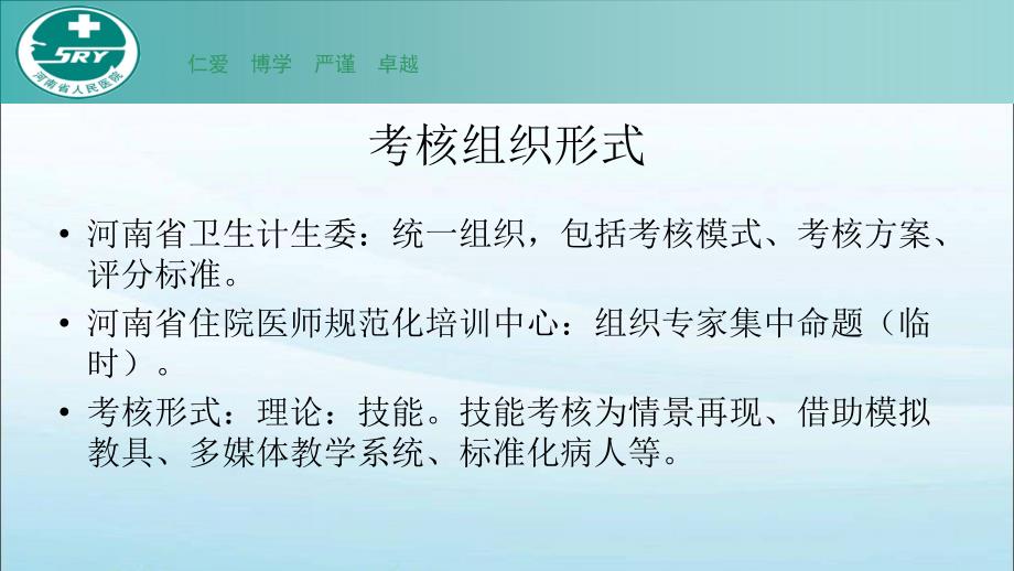 住院医师规范化培训临床技能考核精编版_第3页