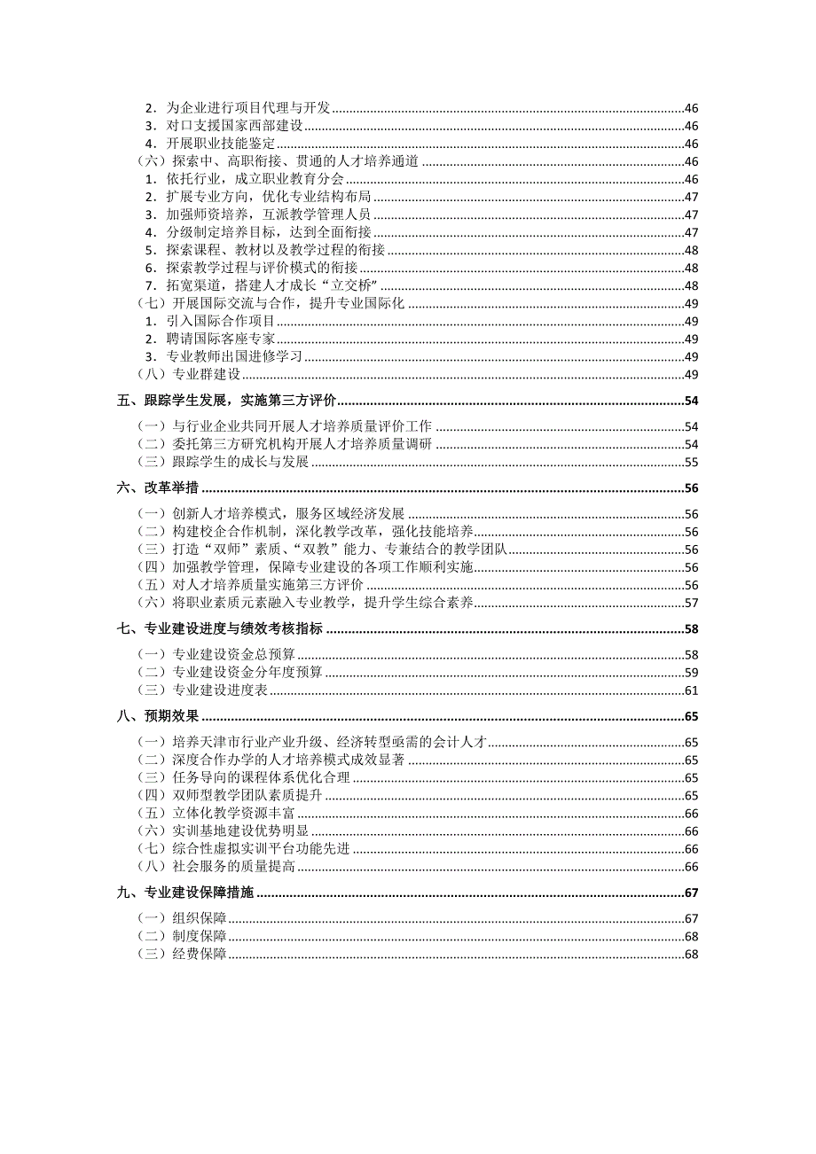 《精编》财务会计与电算化专业管理知识建设方案_第2页