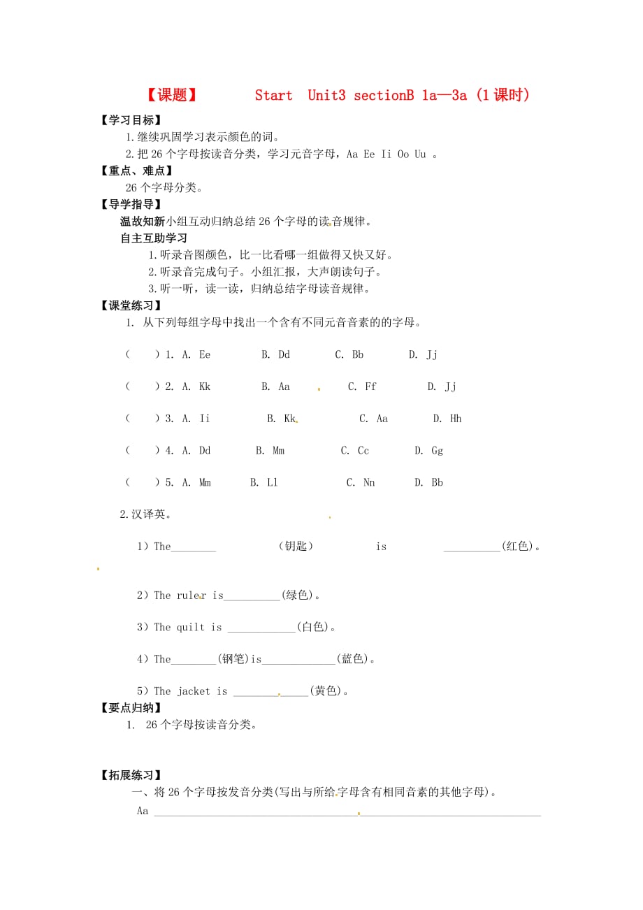 四川省射洪县外国语学校七年级英语上册《Start Unit 3 sectionB 1a-3a》导学案（无答案） 人教新目标版_第1页