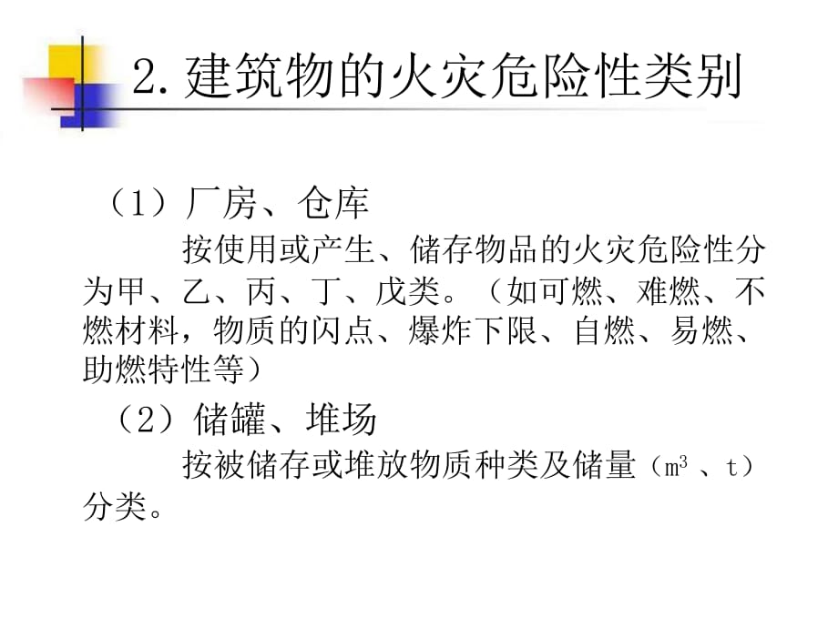 《精编》水消防系统设计要点_第3页