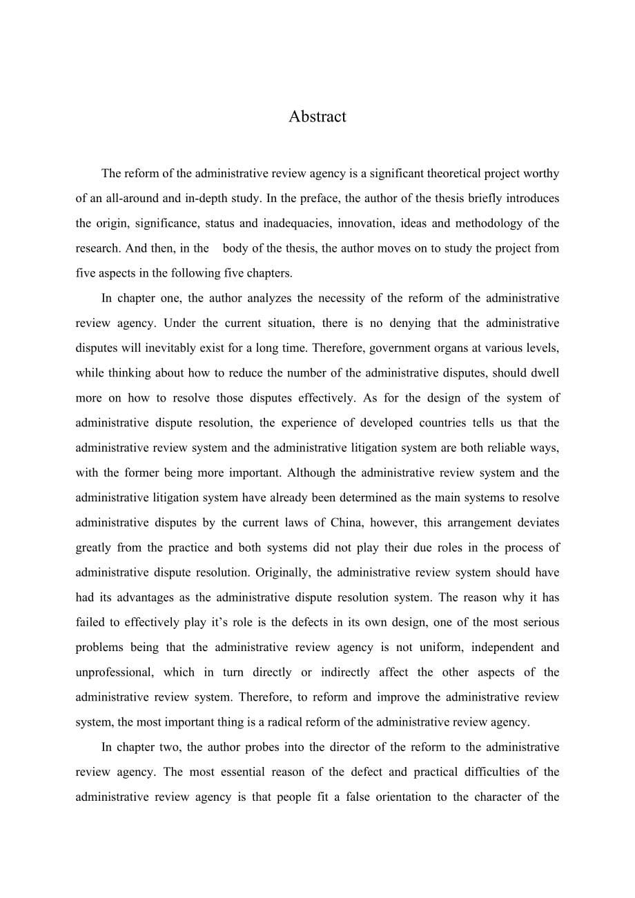 《精编》行政复议机构改革研究论文_第5页