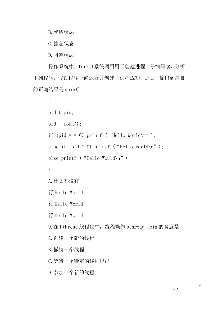 2017最新计算机四级网络工程师练习题_第3页