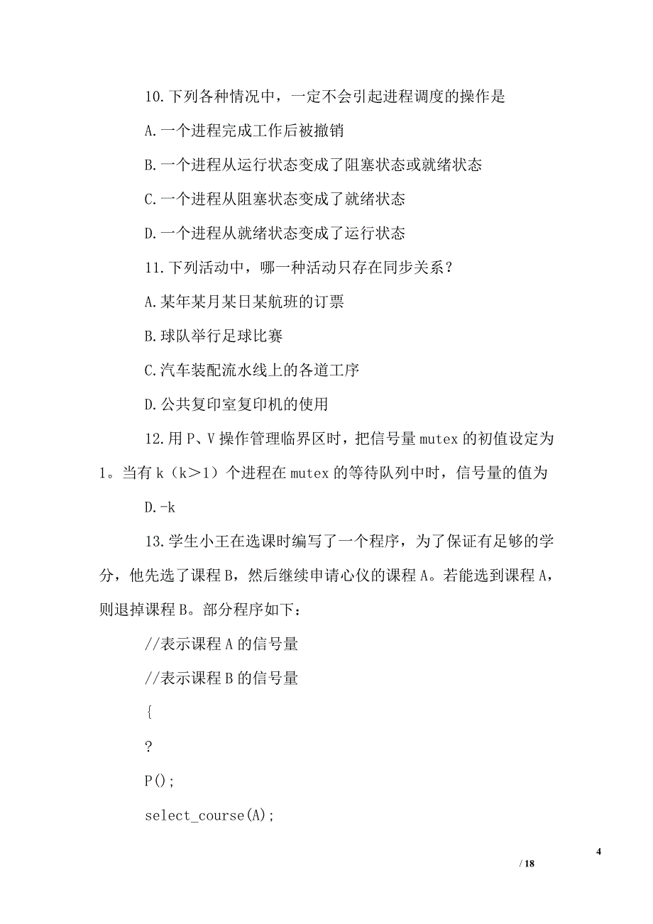 2017最新计算机四级网络工程师练习题_第4页