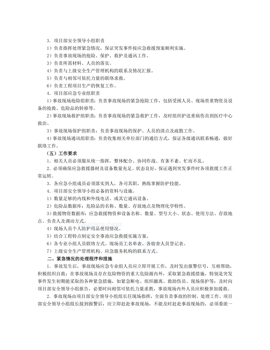 高层建筑安全应急救援预案_第3页