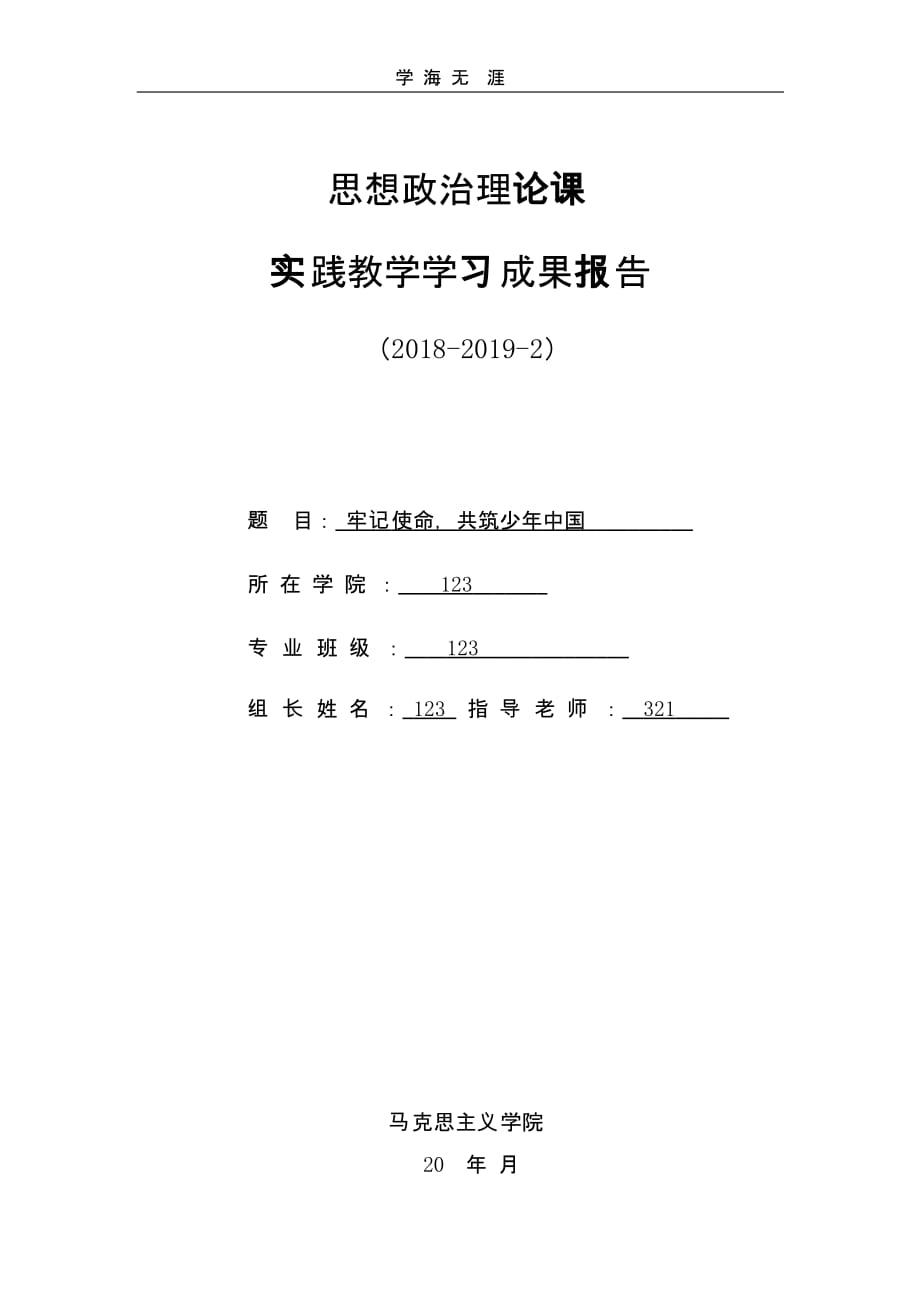 （2020年整理）思想政治理论课实践成果报告.pptx_第1页