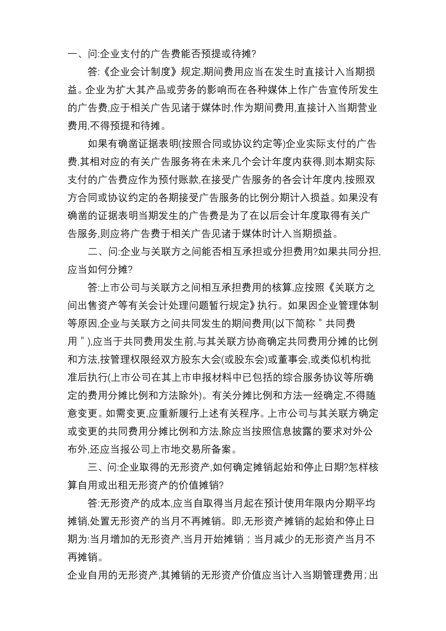 《精编》银行授信业务操作的审计要点_第4页