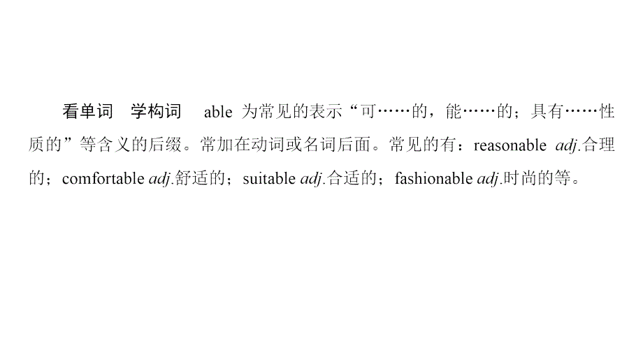 高中英语外研版选修8课件：Module4SectionⅠIntroduction ReadingandVocabulary（1）—Preparing.ppt_第4页