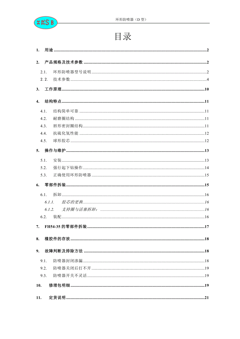 2020年整理环形防喷器(D型)word版.doc_第2页