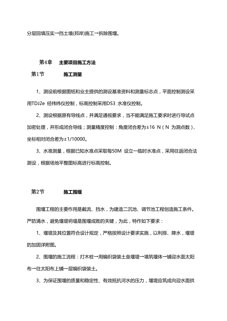 （精品文档推荐）土石方围堰施工方案_第2页