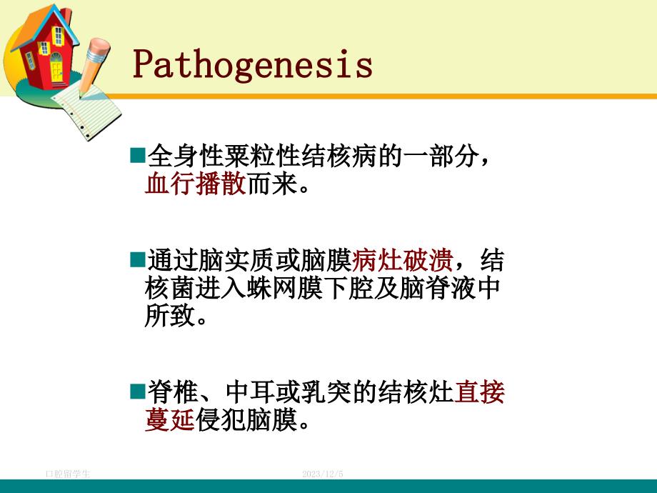 结核性脑膜炎课件ppt_第3页