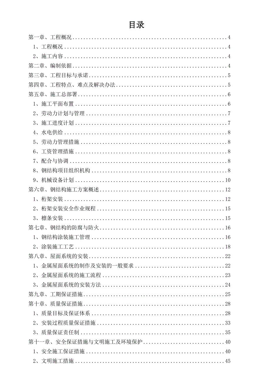 《精编》坪山外国语风雨操场施工组织设计_第2页