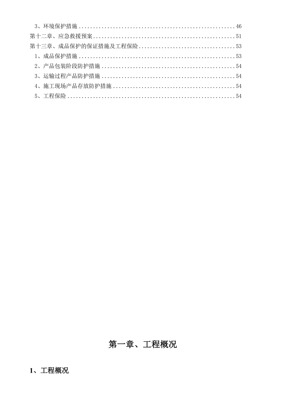 《精编》坪山外国语风雨操场施工组织设计_第3页