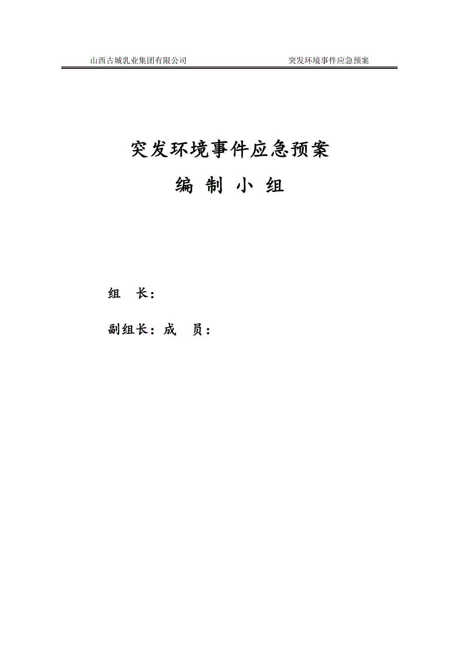 乳业公司突发环境事件应急预案_第2页