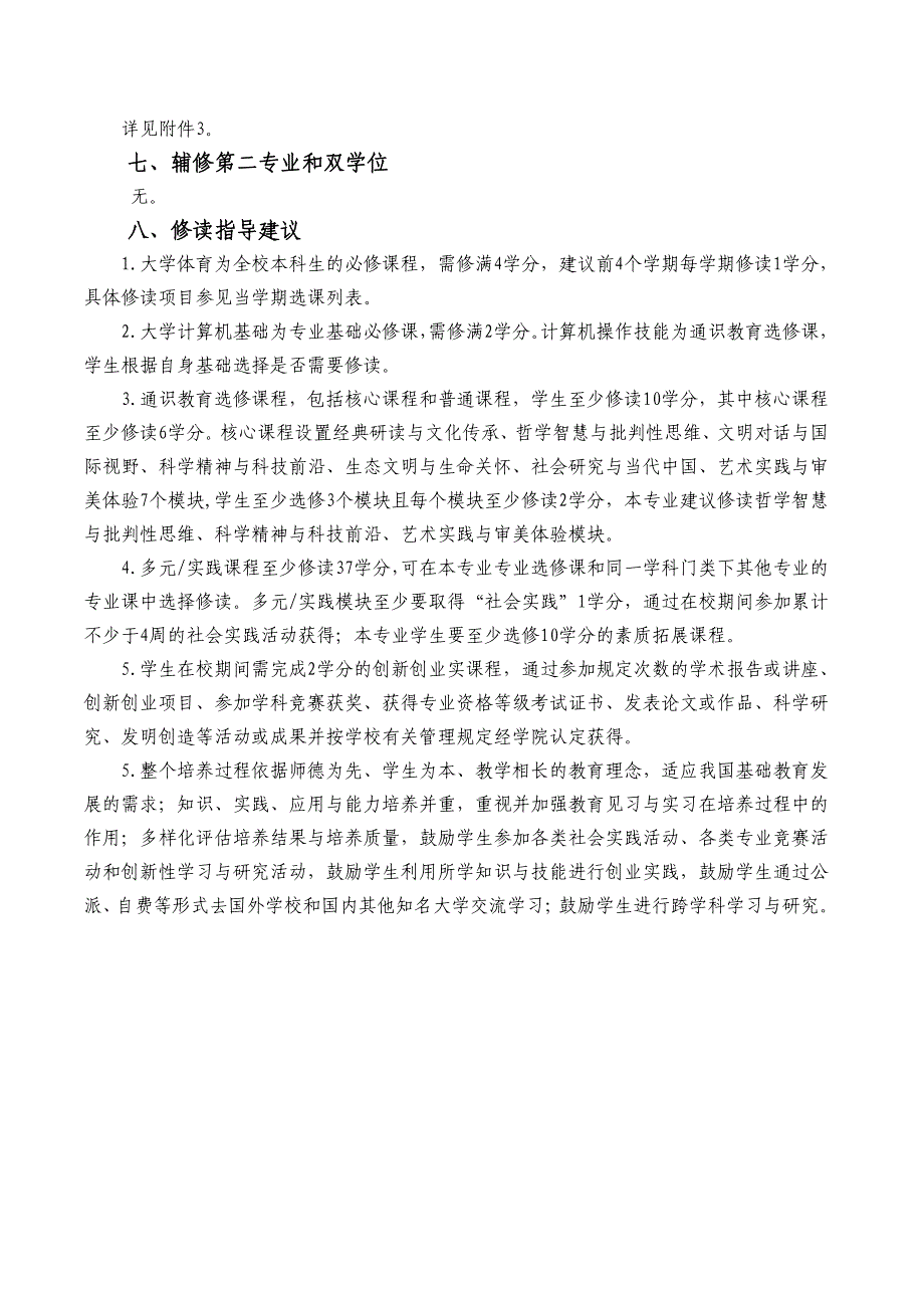 22青岛大学英语专业(师范类)人才培养方案_第4页