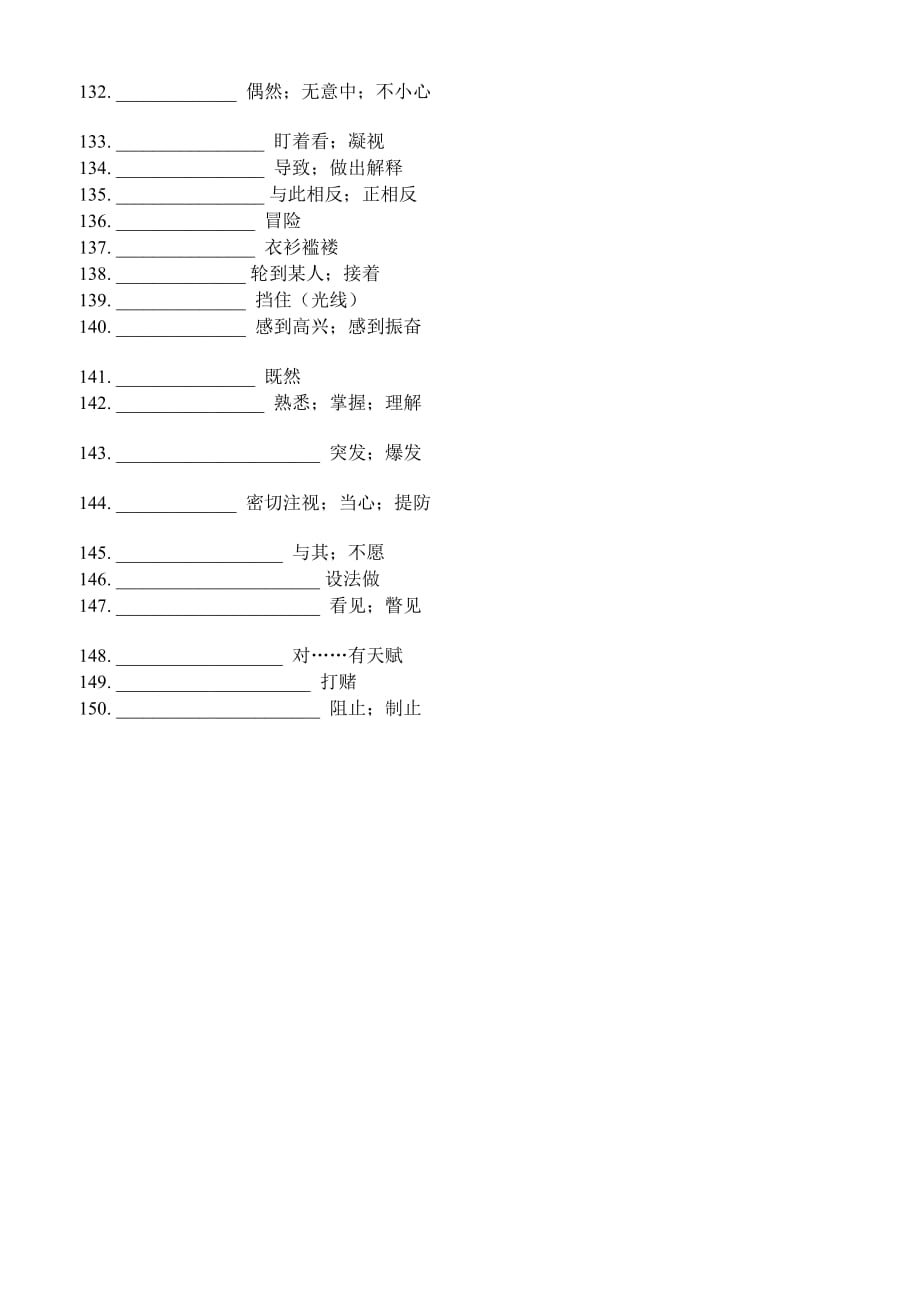 英语必修三单词检测_第3页