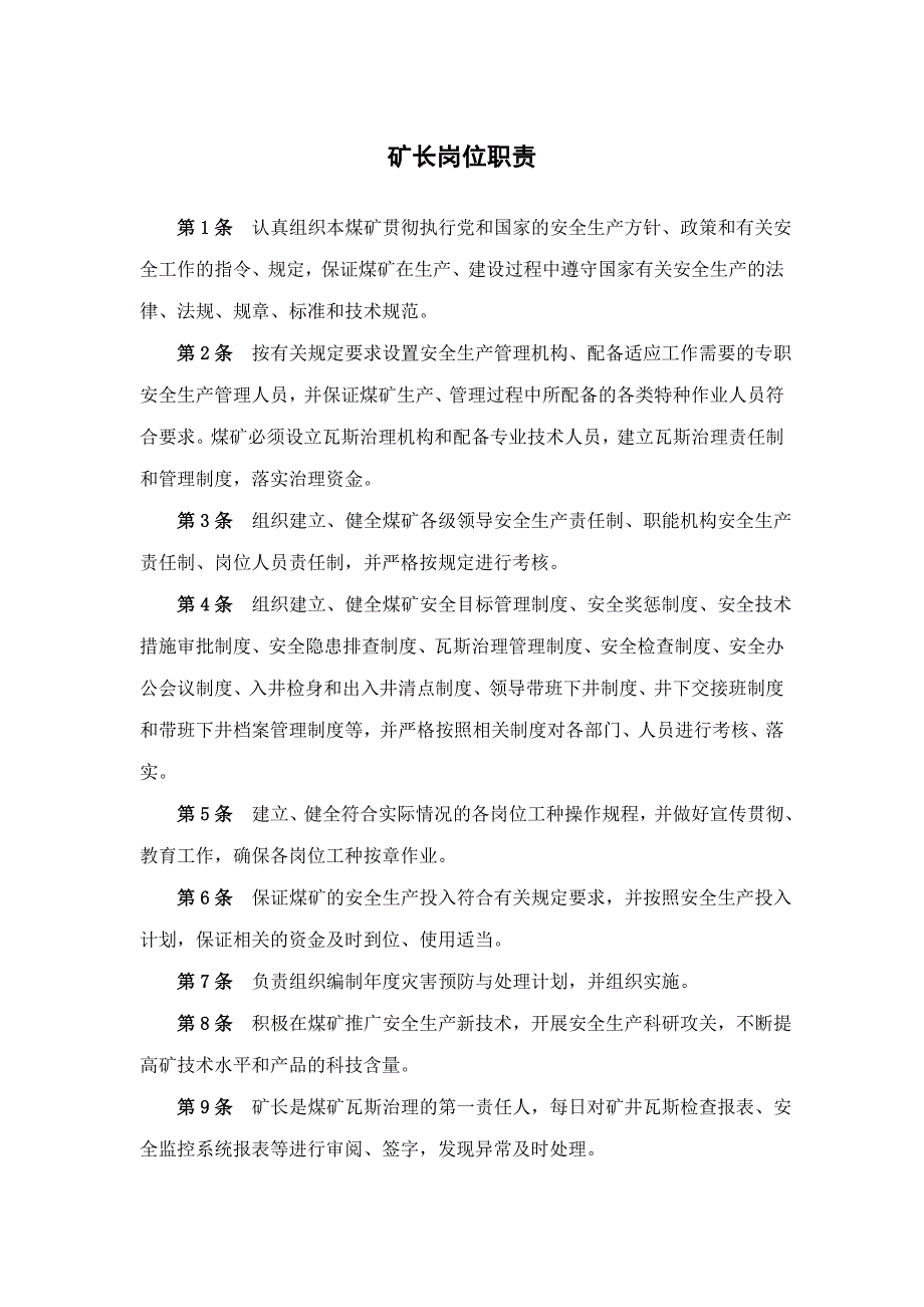 《精编》煤矿企业安全生产监管人员岗位职责汇编_第4页