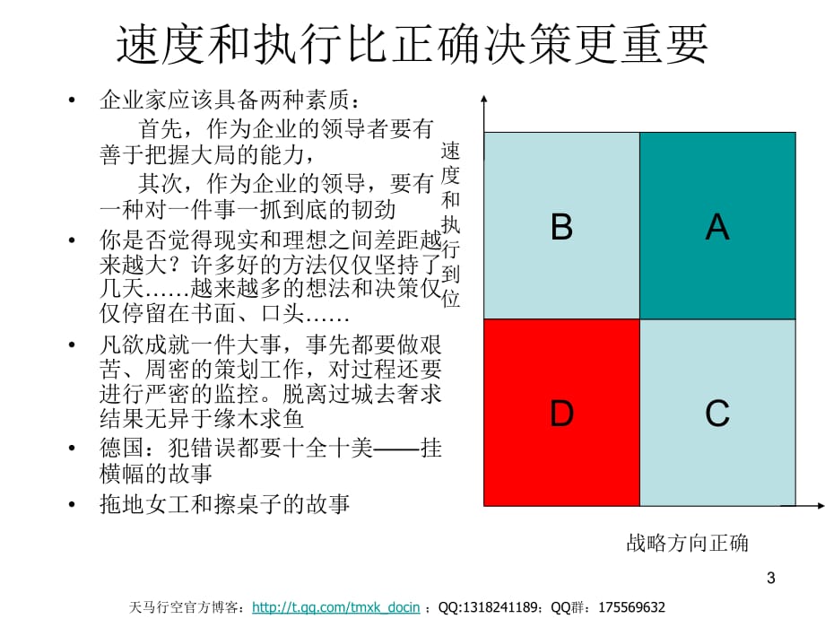 海尔oec与五项修炼.ppt_第3页