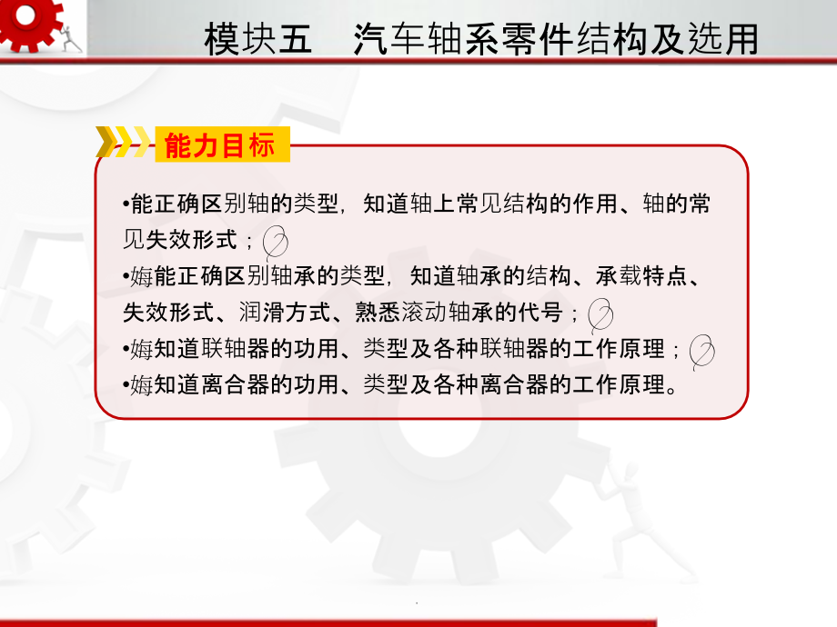 模块五 汽车轴系零件结构及选用ppt课件_第3页