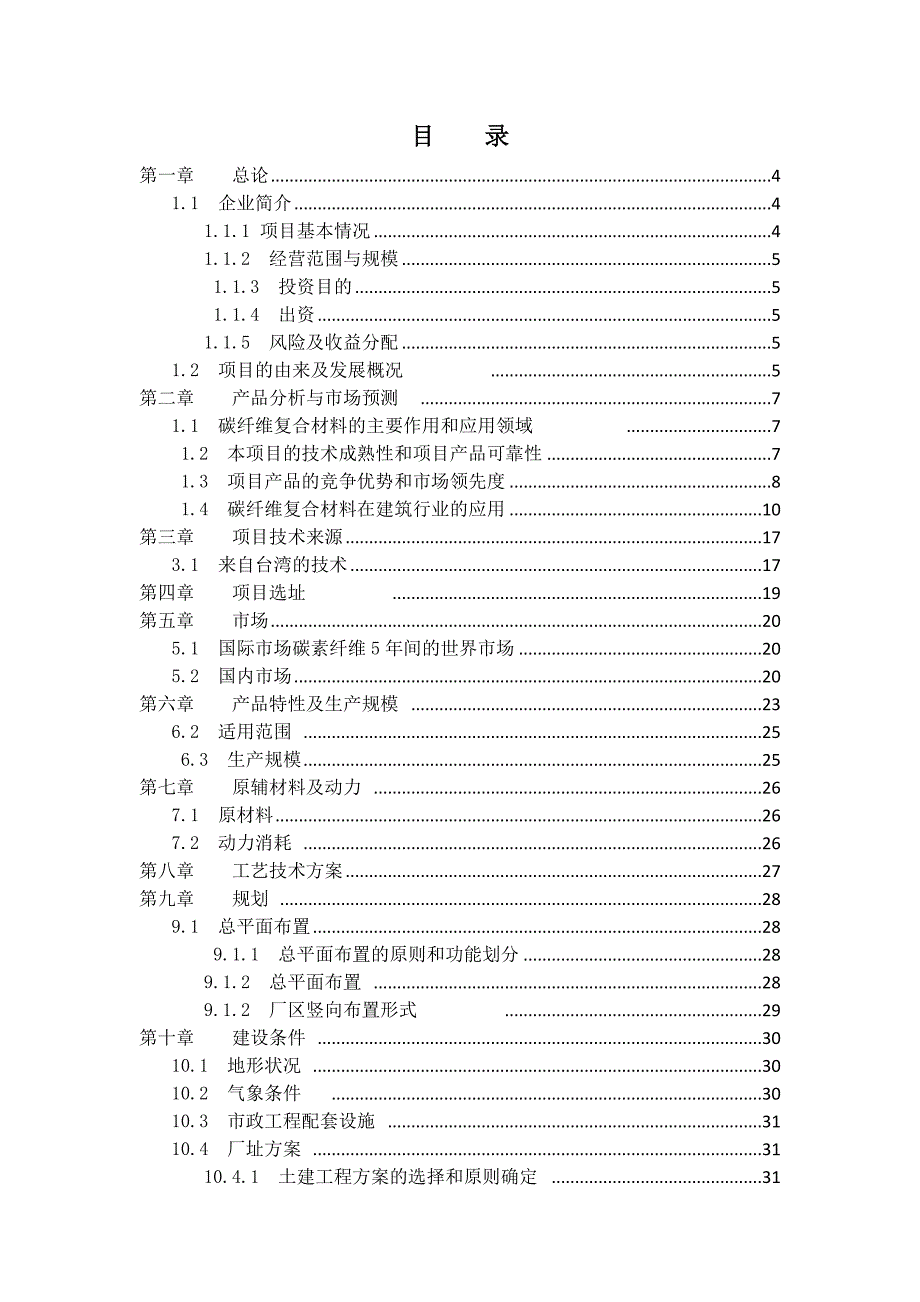 《精编》碳素纤维复合材料可行性研究报告_第2页