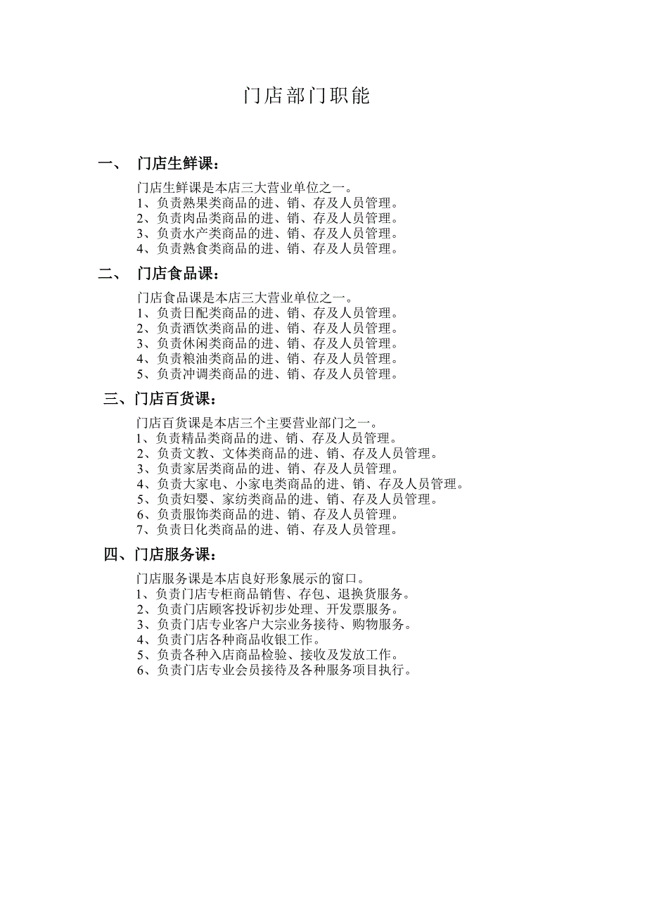 《精编》部门岗位设置与职责_第3页