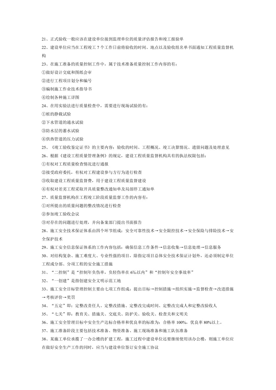 2014年二级建造师施工管理必记知识点_第2页