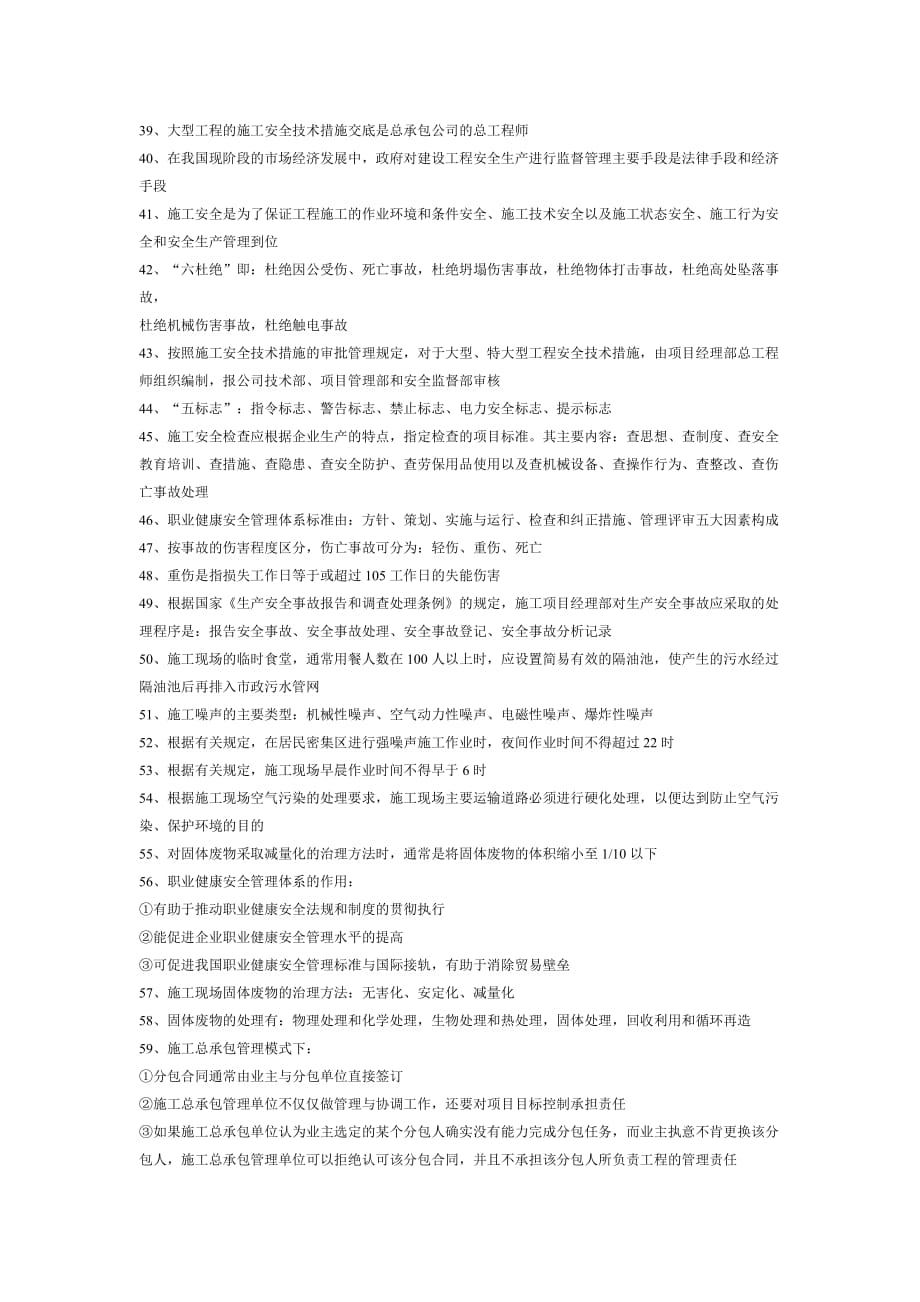 2014年二级建造师施工管理必记知识点_第3页