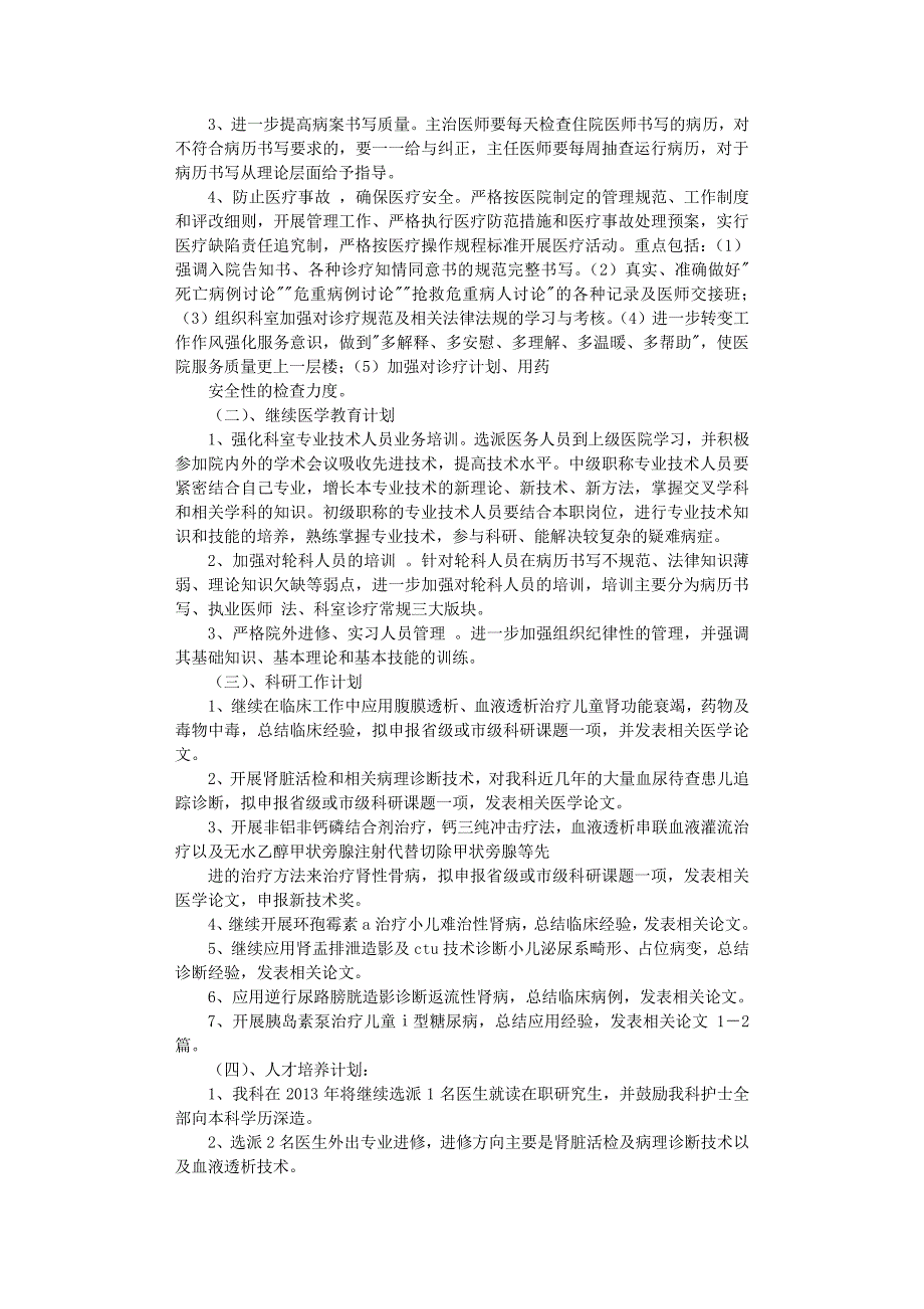 2020年整理医院临床科室工作总结.pdf_第2页