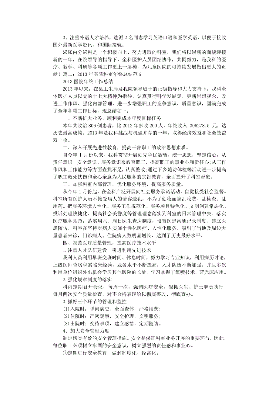 2020年整理医院临床科室工作总结.pdf_第3页