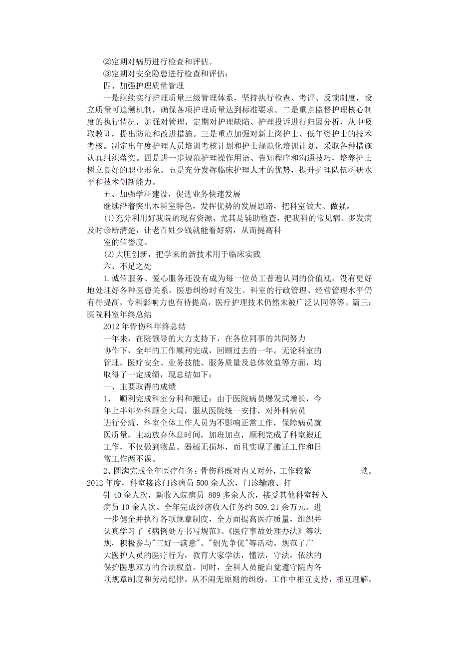 2020年整理医院临床科室工作总结.pdf_第4页